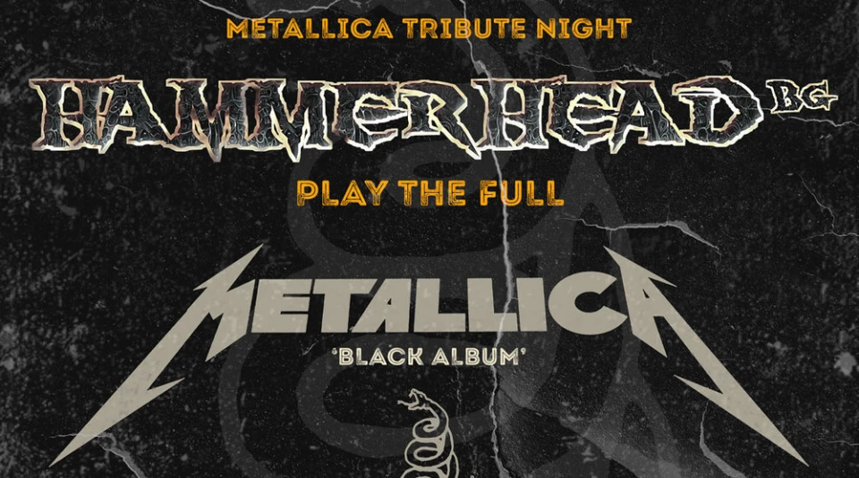 Тази седмица HAMMERHEAD (BG) свирят Черния Албум на Metallica