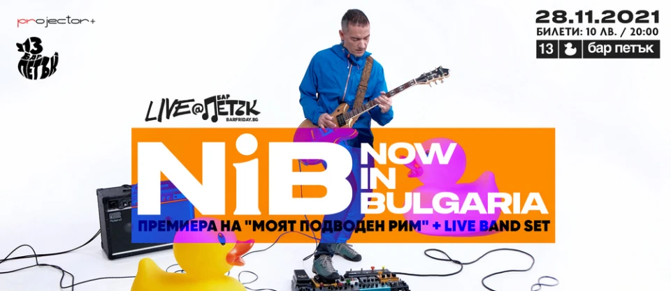 Заека ни потапя в най-дълбокото синьо в новата песен на NiB: Now in Bulgaria