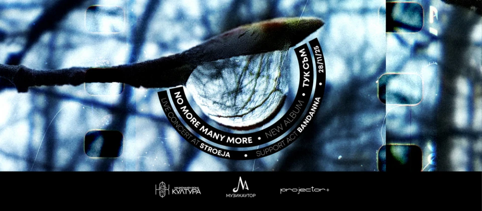 No More Many More: Тук съм – албум за хората, които не се отказват