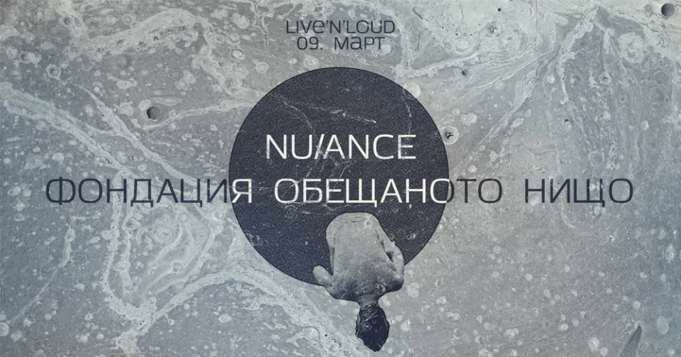 LIVE & LOUD 09.03.2018 - концерт на групите NU/ANCE и ФОН