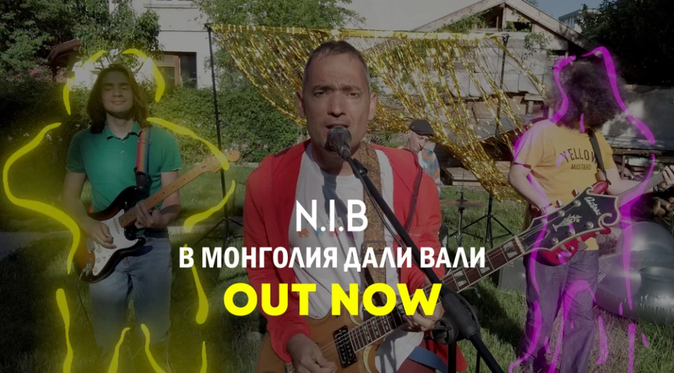 Оne shot видео за новата песен на NiB: Now in Bulgaria - "В Монголия дали вали?"