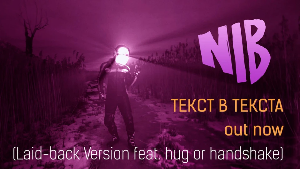 Текст в Текста на NiB: Now in Bulgaria с лежерен ремикс от hug or handshake
