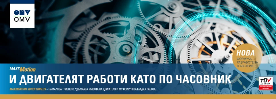Слушай специалната ОМV хит селекция!