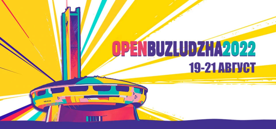 Рок, пънк и джаз на тазгодишния фестивал Open Buzludzha 2022