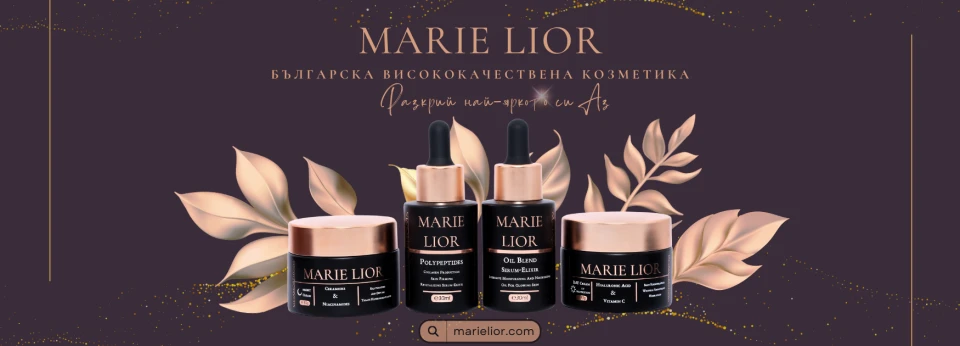 Разкрий най-яркото си Аз с българската козметика Marie Lior!