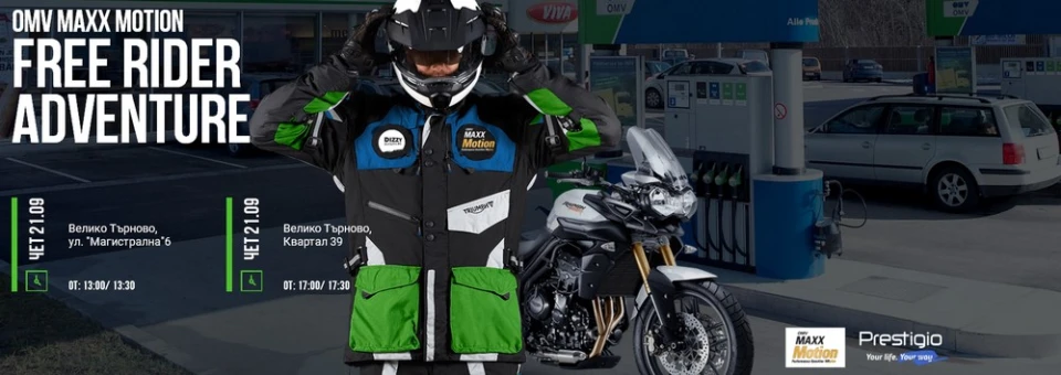 MaxxMotion Free Rider с OMV и DizzyRiders.bg