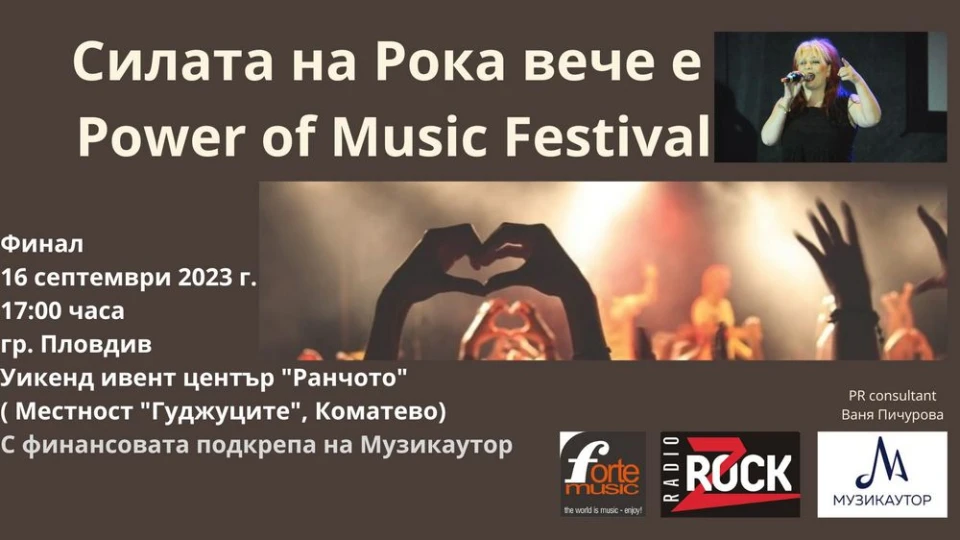 „Силата на рока“ на Милена Славова става Power of Music Festival!