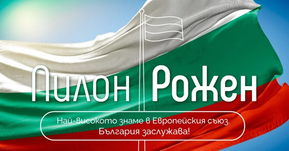 Стартира национална дарителска кампания за изграждане на най-високото българското знаме