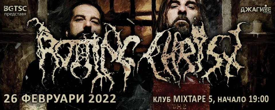 Rotting Christ през февруари у нас