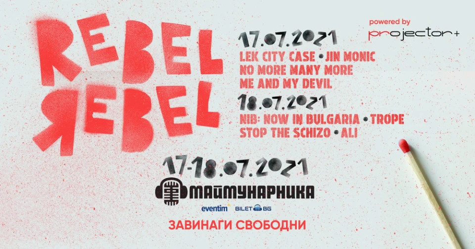 Спечели билет за събитието REBEL REBEL този уикенд!