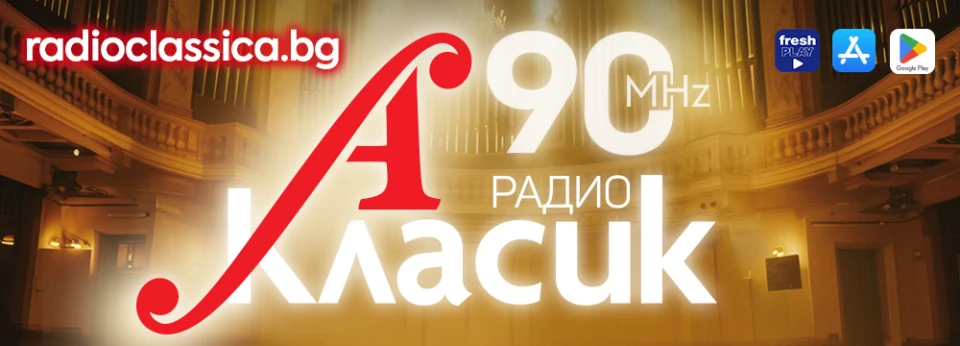 Радио Класик А се завръща в ефира на честота 90 MHz