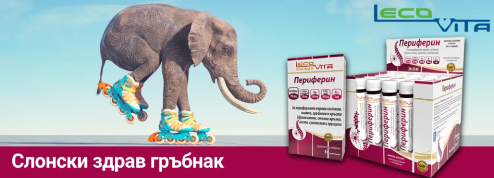 LecoVita Периферин – точното решение за проблеми с гърба, кръста и шията!