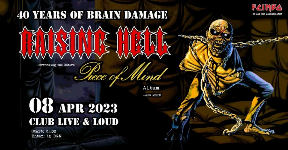 Българският фен клуб на Iron Maiden празнува 40 години Piece of Mind с клубен концерт