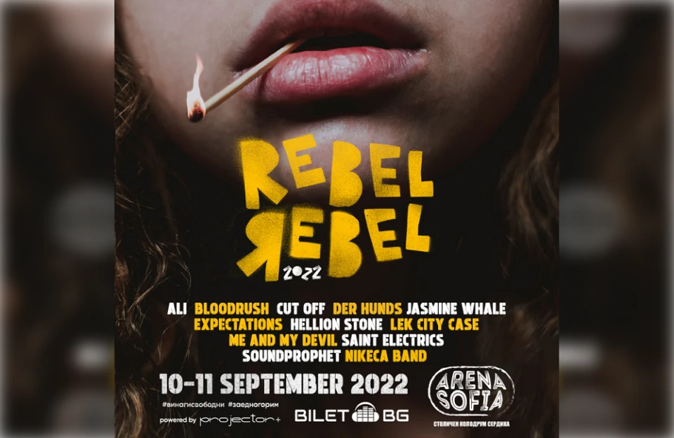 Утре започва REBEL REBEL - ето и пълната програма за уикенда