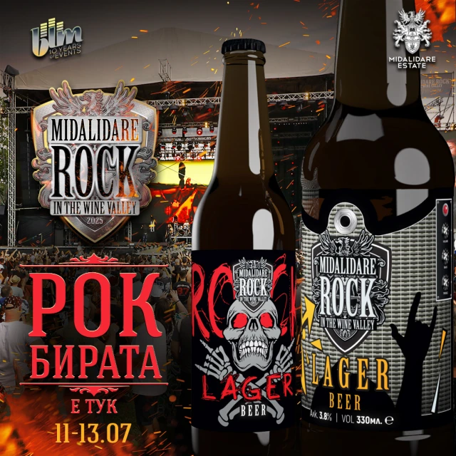 Rock Бира Midalidare с премиера на фестивала