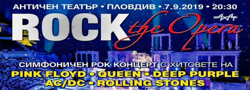 “Rock the Opera” – хармония от рок музика, симфоничен оркестър и антична романтика