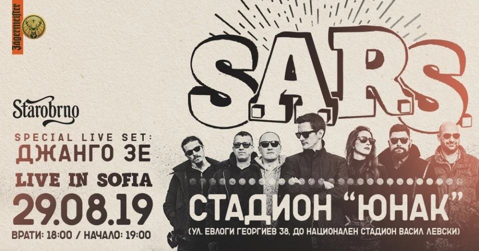 Спечели билет за концерта на S.A.R.S. в София!