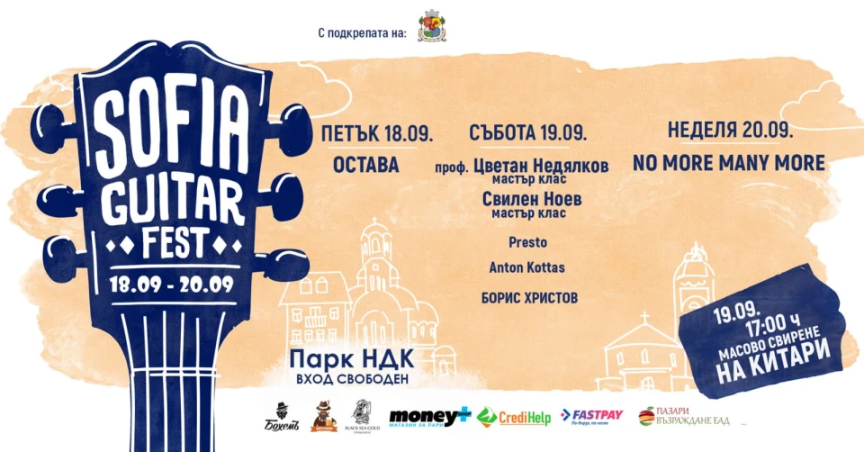 „Остава“, проф. Цветан Недялков, Свилен Ноев, No More Many More и Борис Христов на Sofia Guitar Fest 2026