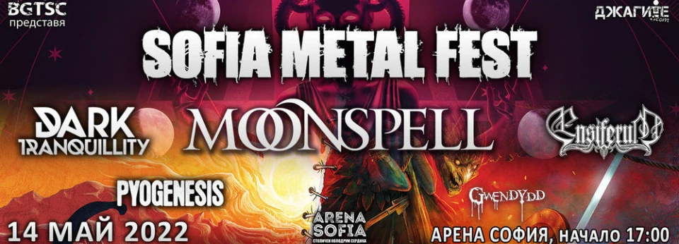 SOFIA METAL FEST е тази събота, ето графика на бандите