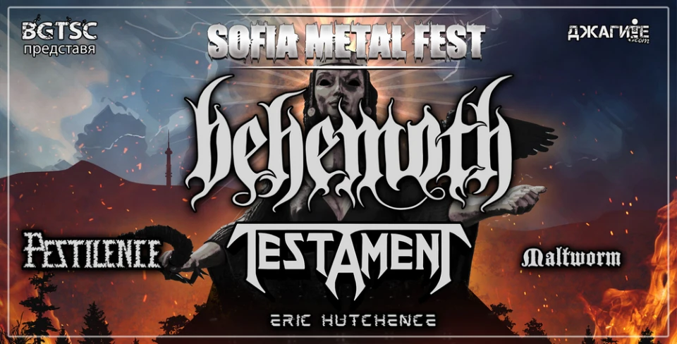 Последни детайли и програма за Sofia Metal Fest 2024