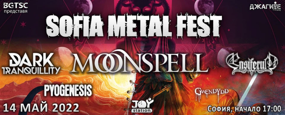 Pyogenesis и Gwendydd стават част от SOFIA METAL FEST 2022