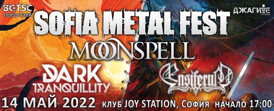 SOFIA METAL FEST се завръща през 2022!