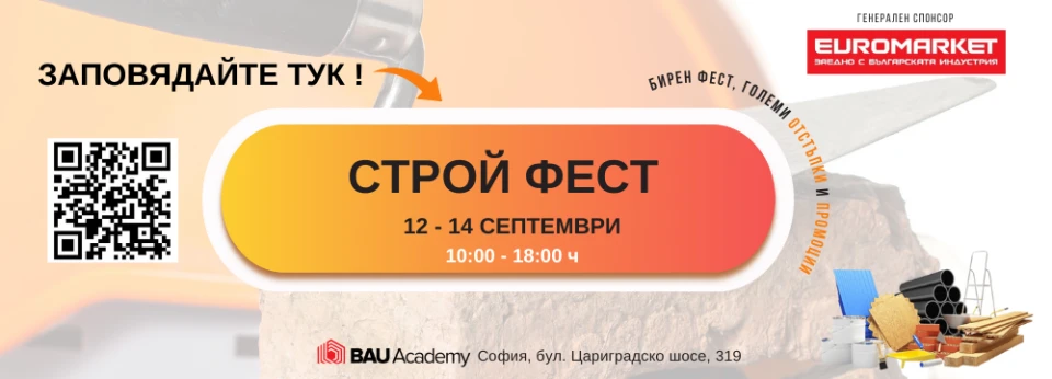 Броени дни до фестивала за сградно строителство “СТРОЙ ФЕСТ“ (12-14 септември)