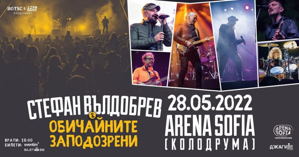 Стефан Вълдобрев и "Обичайните заподозрени" с нов концерт на открито в София