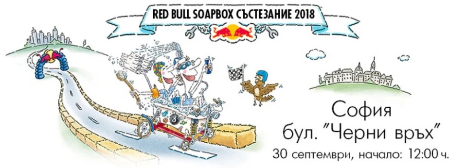 Red Bull Soapbox се завръща в София