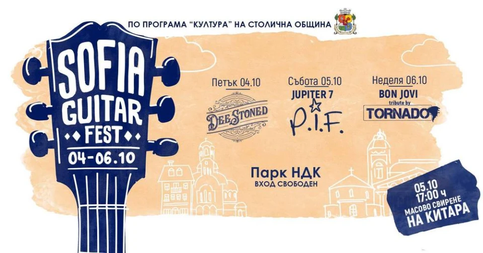 Цветан Недялков и Митко Кърнев с мастър класове на Sofia Guitar Fest 2024