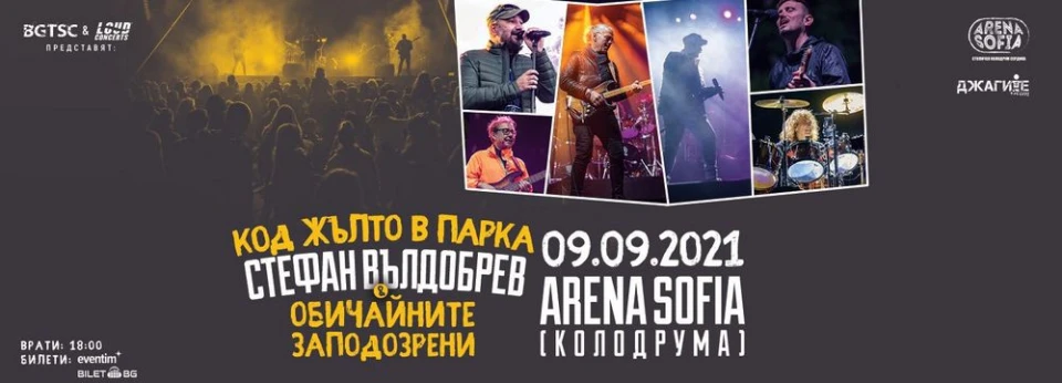 "Код Жълто в парка" със Стефан Вълдобрев и "Обичайните заподозрени" през септември