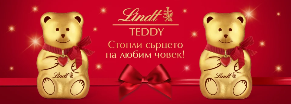 Стопли сърцето на скъп човек за Коледа с Teddy - Златното мече на Lindt!
