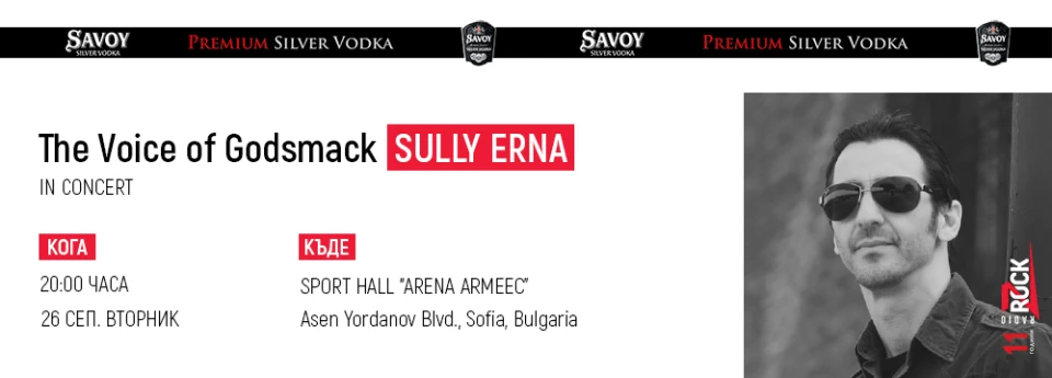 Z-Rock и Savoy ти дaват шанс да спечелиш билет за супер шоуто на Sully Erna!