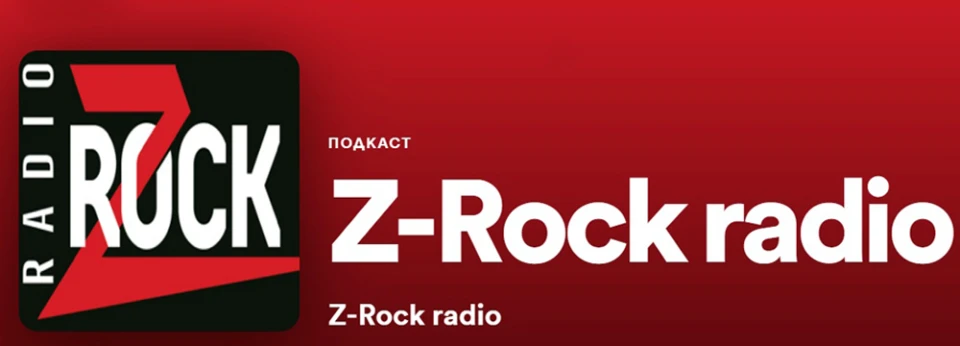 Z-Rock вечe с канал в Spotify