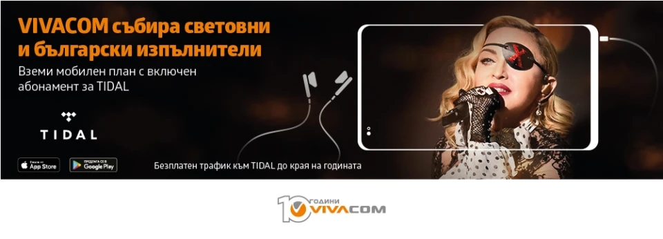 Световната музикална платформа TIDAL за първи път в България с мобилни планове от VIVACOM