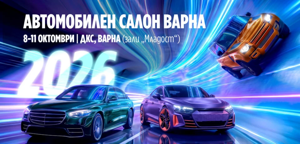 Единственият автомобилен салон в България за 2026 г. идва във Варна през октомври