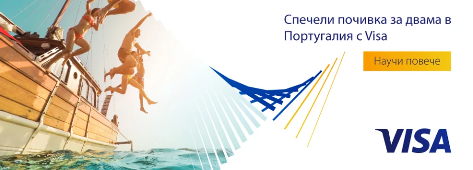 Удължи летните емоции през есента с Visa!
