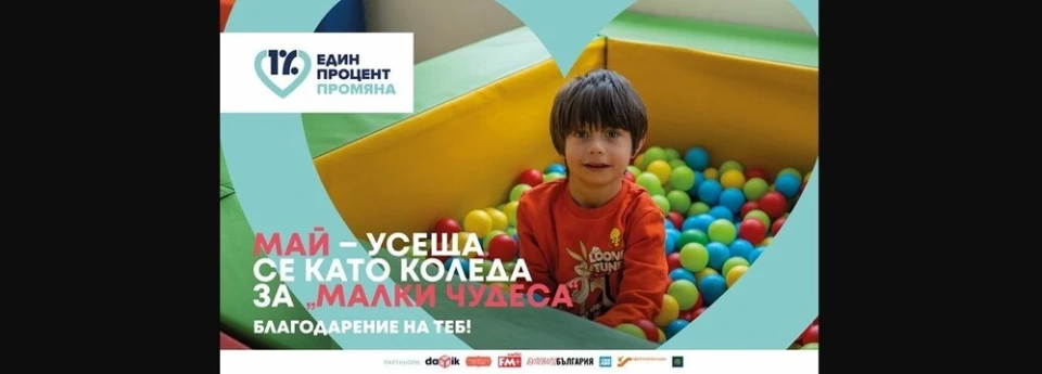 Един Процент Промяна връщат Коледа с кампанията си #усещасекатоКоледа