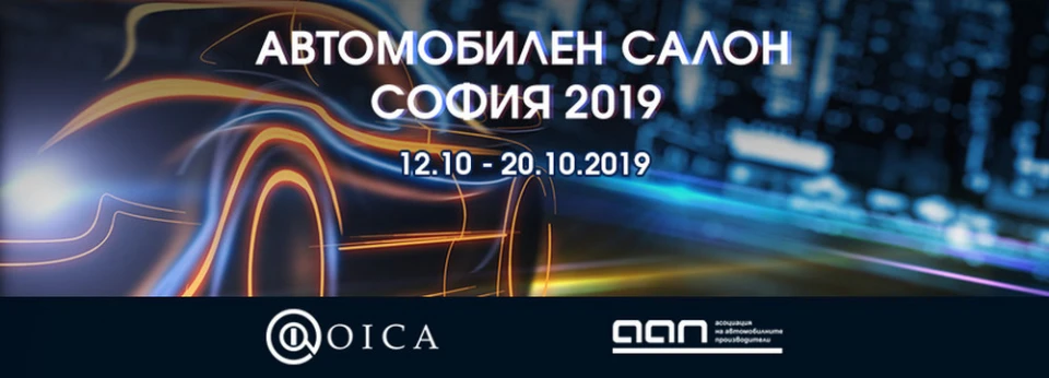 "Автомобилен салон София 2019": нови марки, революционни технологии и куп приятни изненади