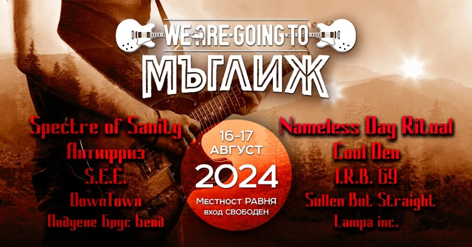We Are Going To Мъглиж 2024 (16 и 17 август)