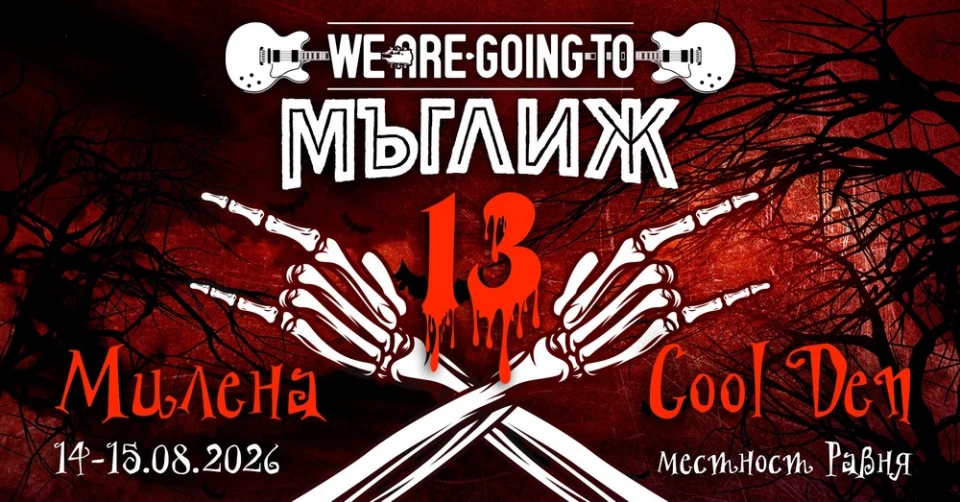 We Are Going To Мъглиж 2026 обявяви своите хедлайнери