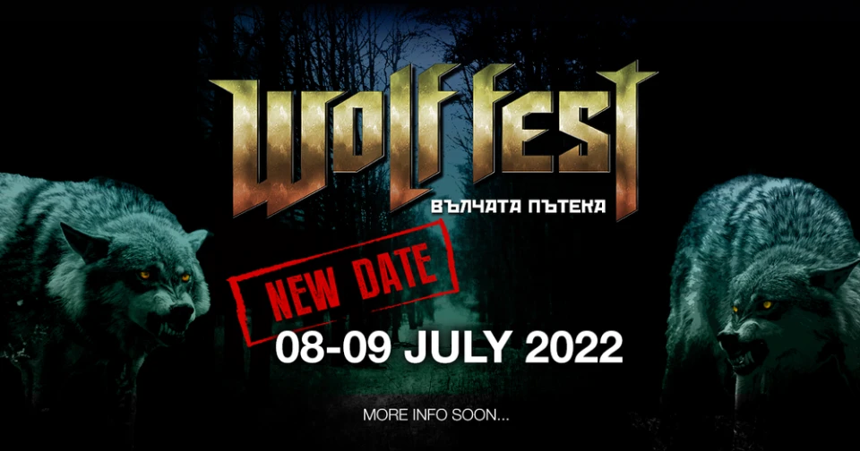 Wolf Fest - Вълчата пътека се отлага за 2022