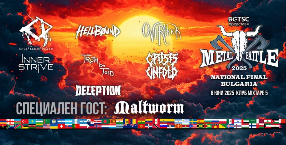 Ясна е програмата на Wacken Metal Battle Bulgaria 2025