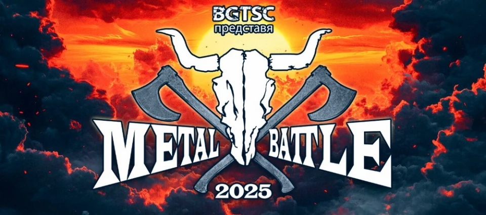 Metal Battle Bulgaria ще има и тази година!