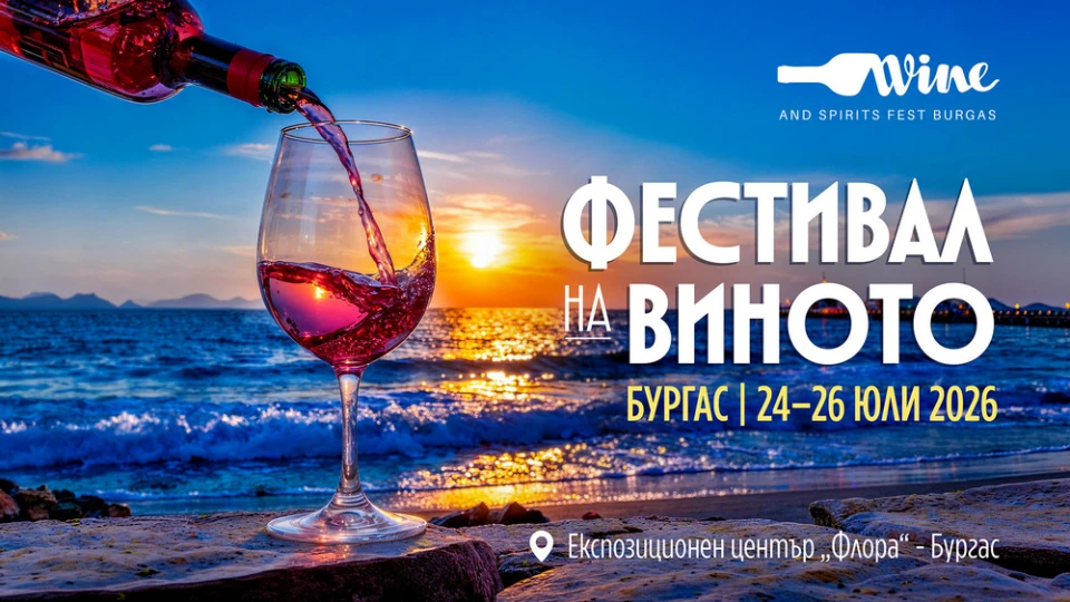 Wine & Spirits Fest Burgas 2026 завладява Бургас от 24 до 26 юли това лято