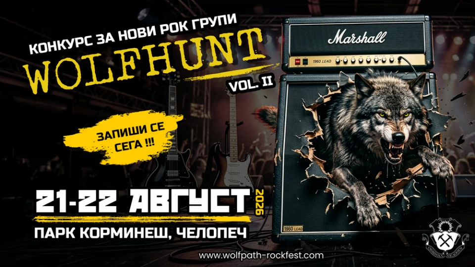 WOLFHUNT отново на лов за нови рок групи