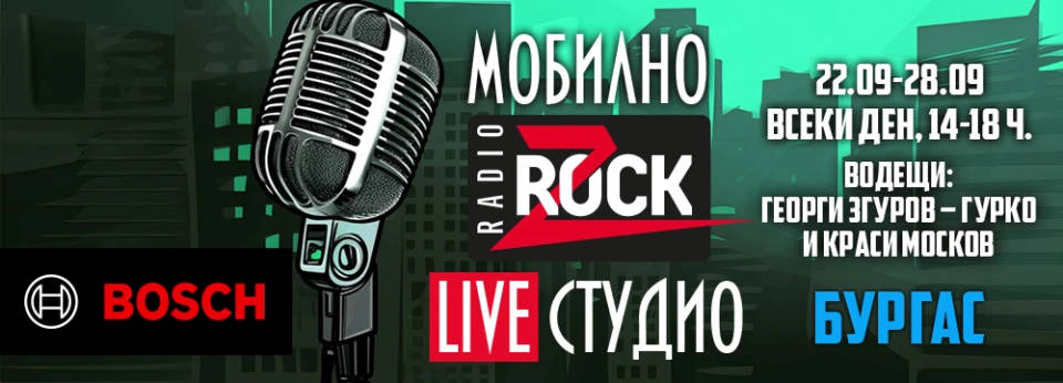От 22 септември Z-Rock ще предава седем дни директно от сърцето на Бургас!