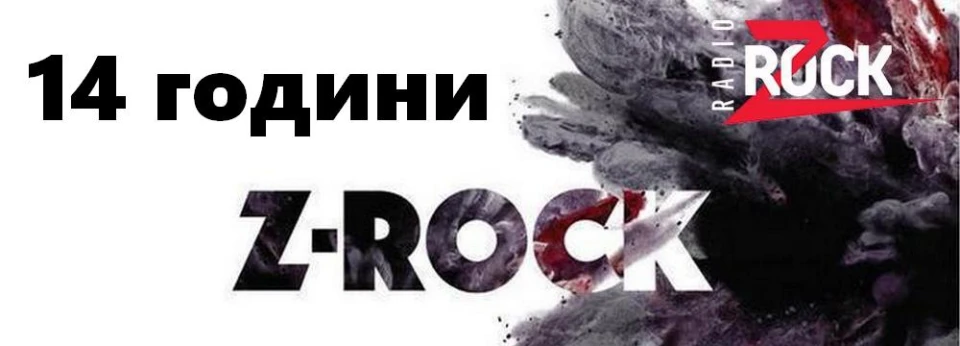 Z-Rock празнува 14 години с песен - от слушателите си!