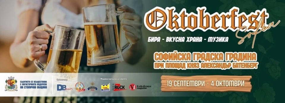 Октоберфест отново събира любителите на бирата в градската градина на София