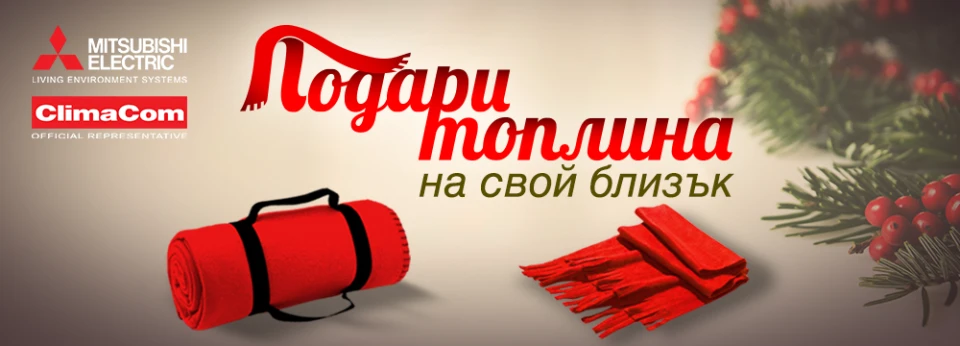 "Подари топлина" с ClimaCom и Радио Z-Rock!